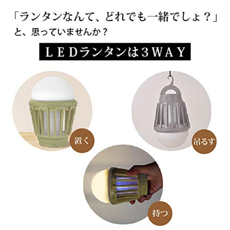 LEDモスキートランタン 3