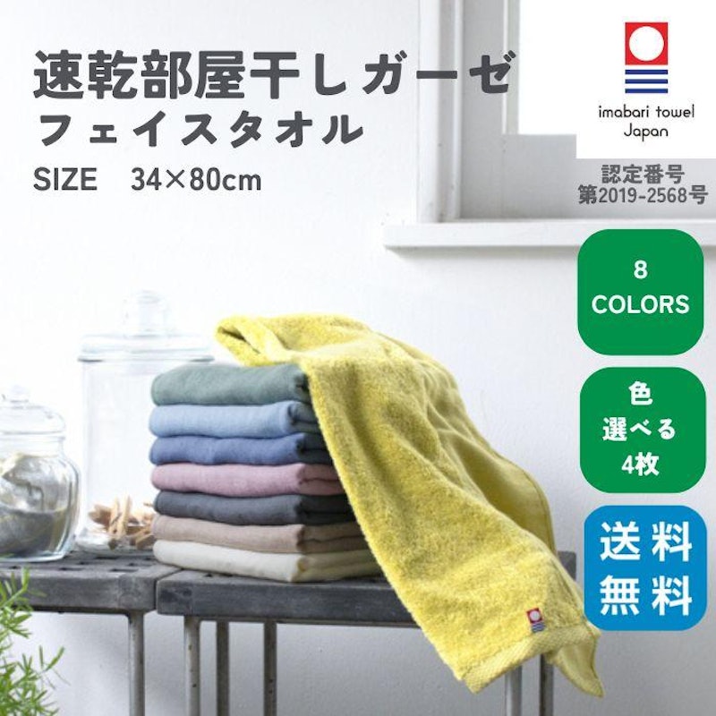 今治タオル 1