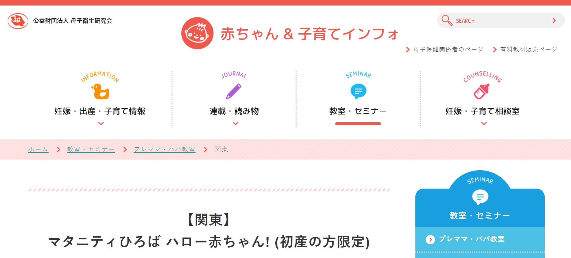 東京都内のマタニティセミナーおすすめ10選 アカチャンホンポ ファミリアの講習も Mybest