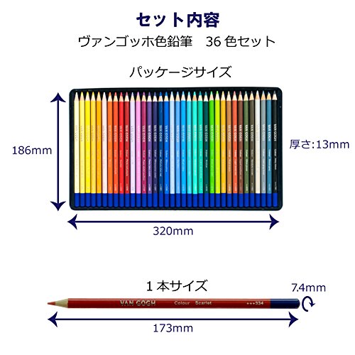 ヴァンゴッホ色鉛筆セット36色セット 2