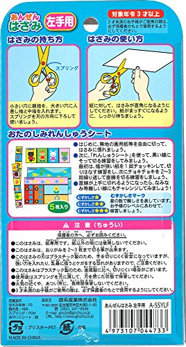 あんぜんはさみ 左手用 4