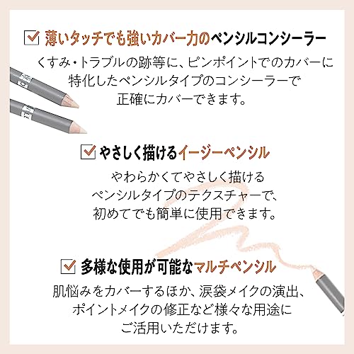 カバーパーフェクション コンシーラー ペンシル 2