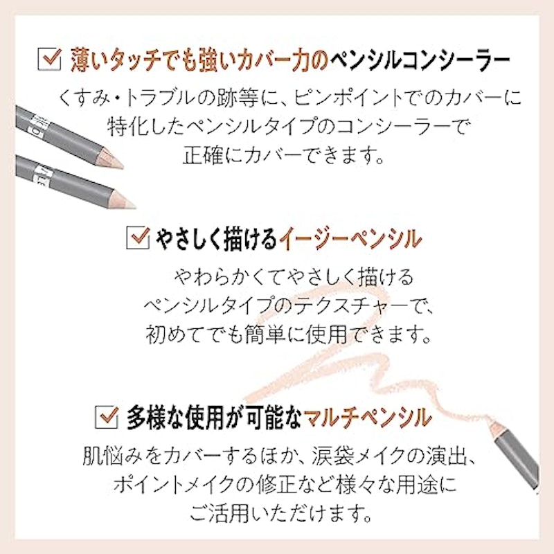 カバーパーフェクション コンシーラー ペンシル 2