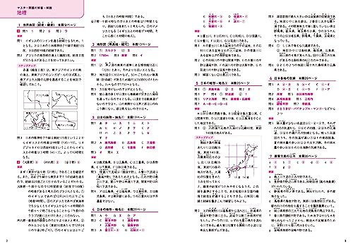 中学受験 つまずき検索 社会 6