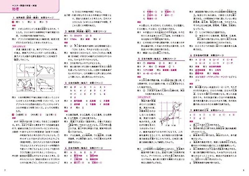 中学受験 つまずき検索 社会 6
