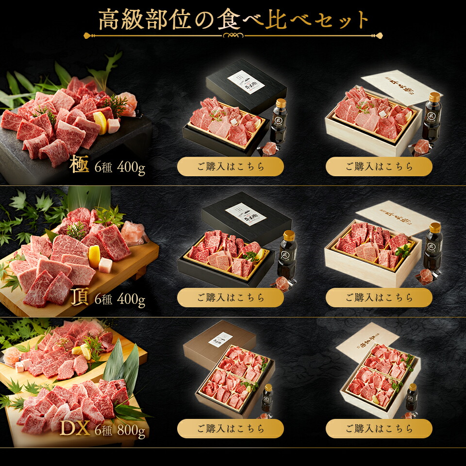 黒毛和牛 国産牛 6種 2段重 焼肉セット 12