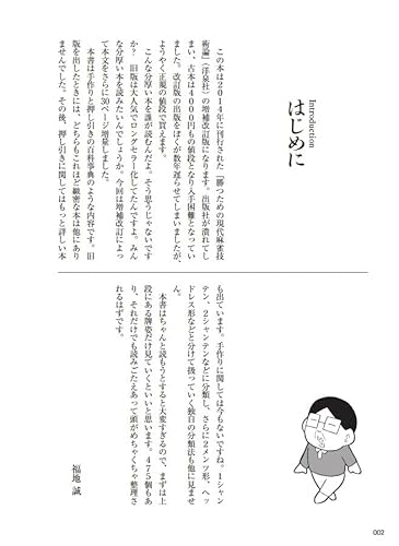 令和版 現代麻雀技術論 2