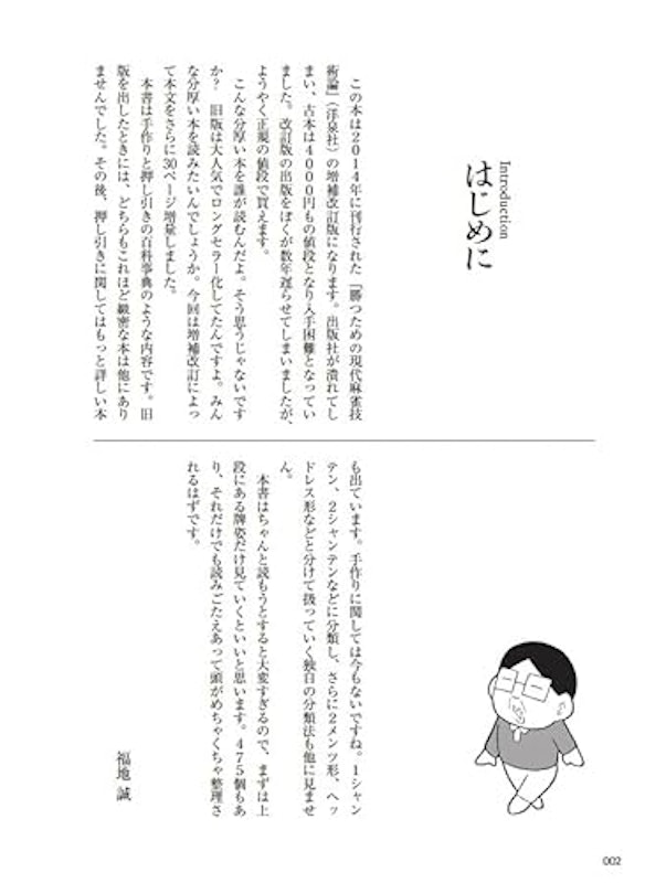 令和版 現代麻雀技術論 2