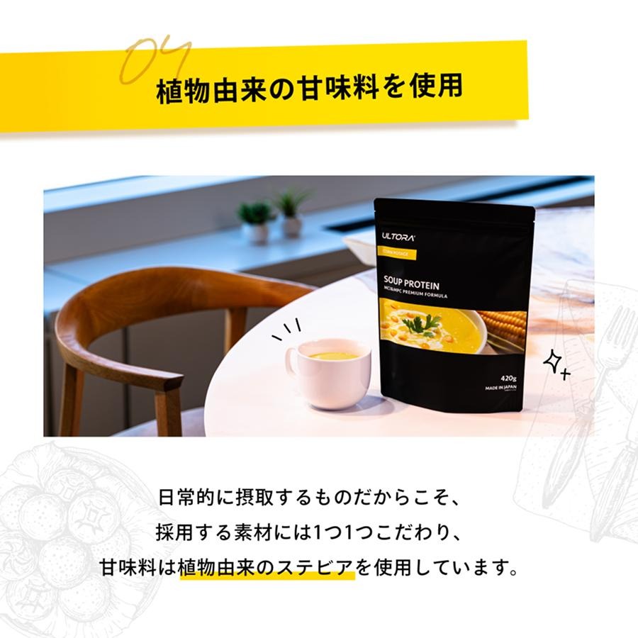 スーププロテイン 8