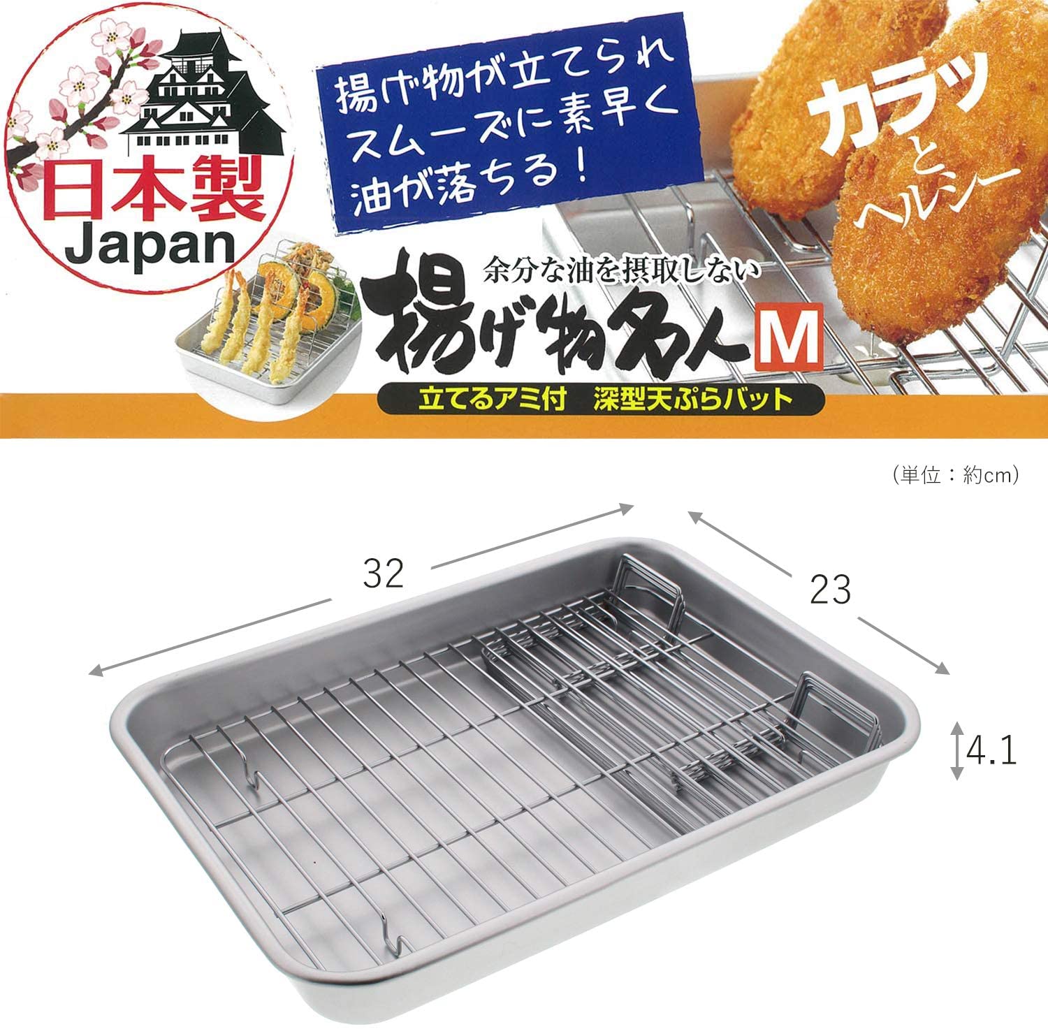 立てるアミ付深型天ぷらバット 3
