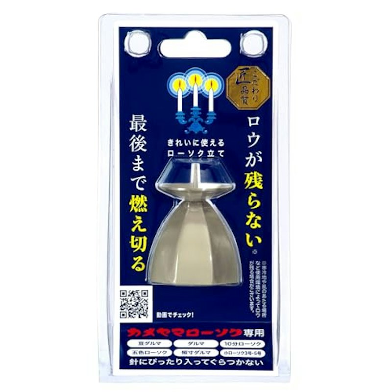 あんしん燭台 1