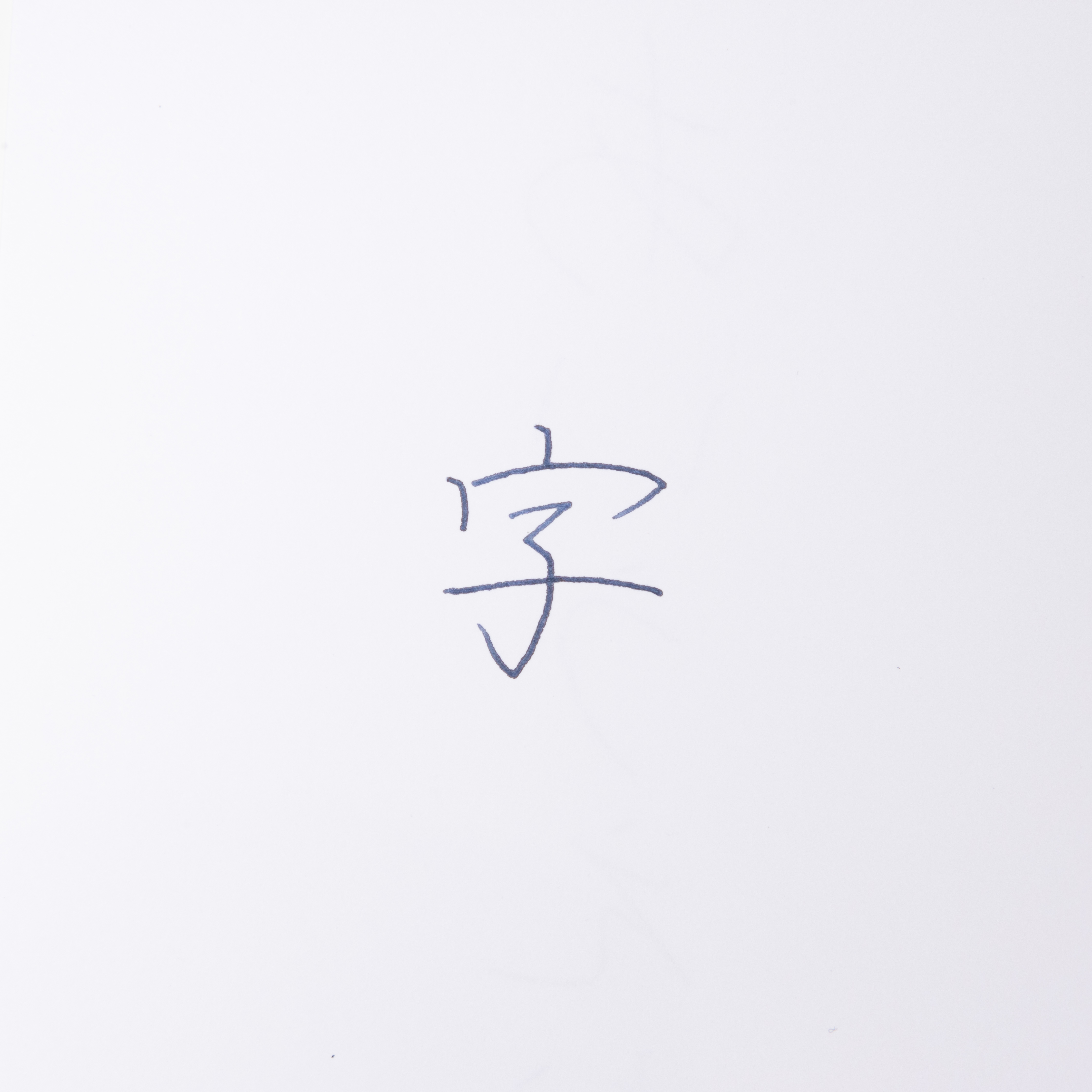 ツブツブ 4