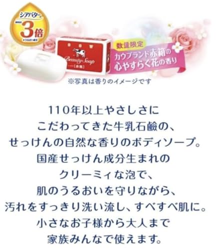 うるおうカウブランドの赤箱の香り 3