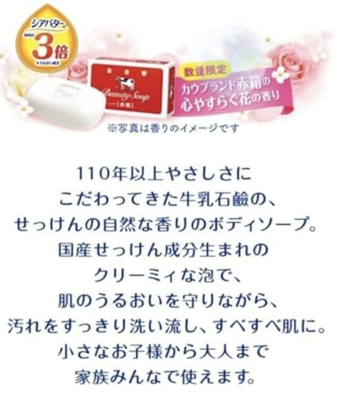 うるおうカウブランドの赤箱の香り 3