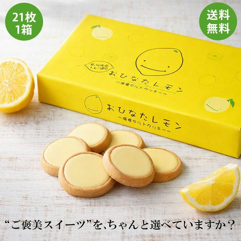 おひなたレモンタルト 1