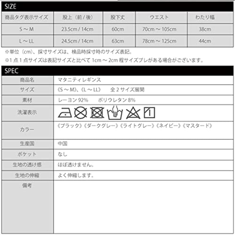 らくらくマタニティレギンス 6