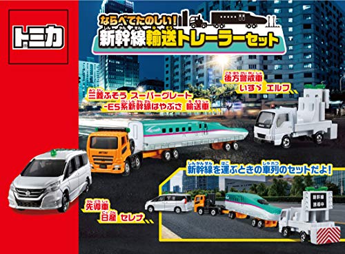 トミカ ならべてたのしい! 新幹線輸送トレーラーセット 1