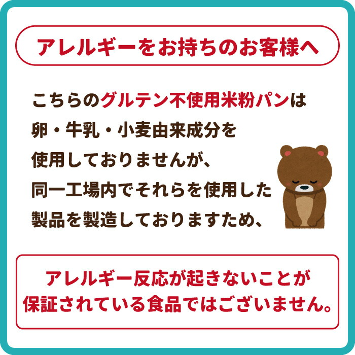 グルテンフリー米粉食パン 11