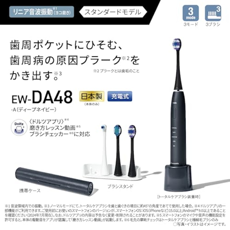 音波振動ハブラシ ドルツ 3