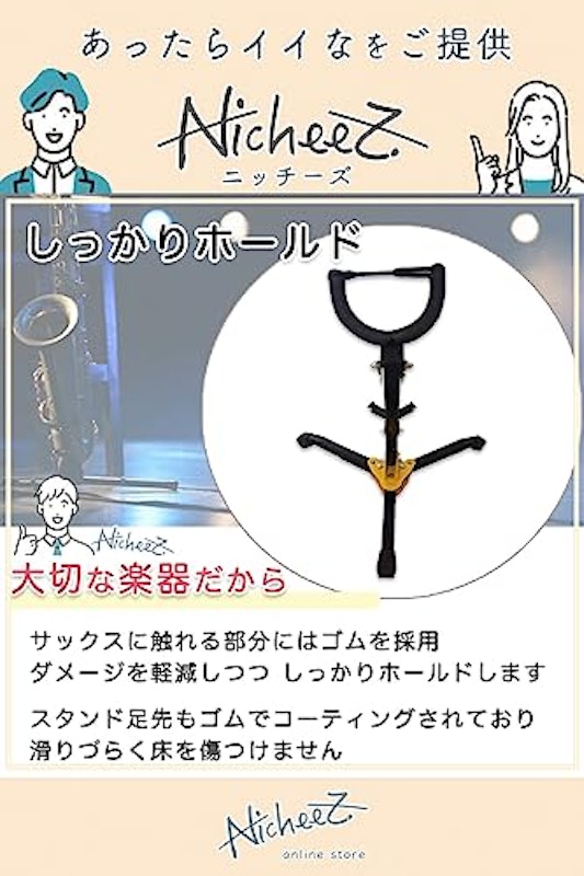 サックススタンド 4