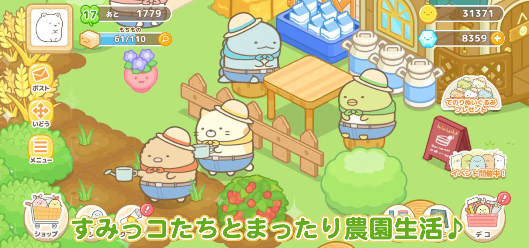 すみっコぐらし 農園つくるんです 3