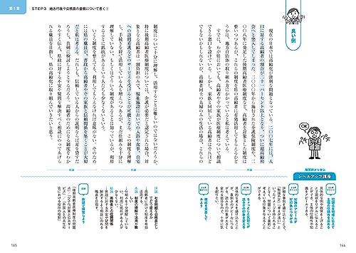公務員試験のための論作文術 改訂版 7
