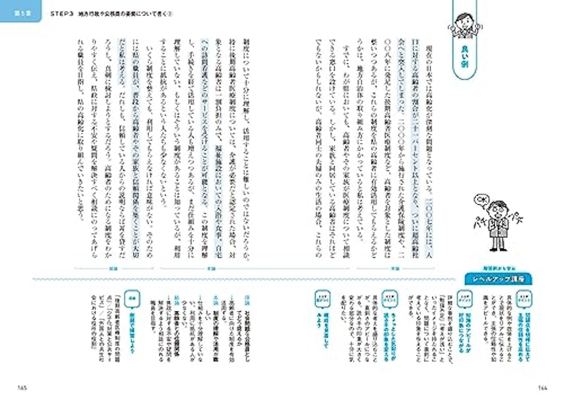 公務員試験のための論作文術 改訂版 7
