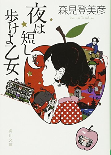 森見登美彦の小説のおすすめ人気ランキング18選 | mybest