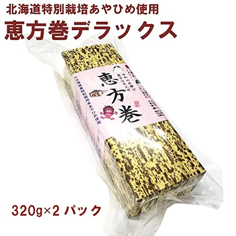 恵方巻デラックス 2
