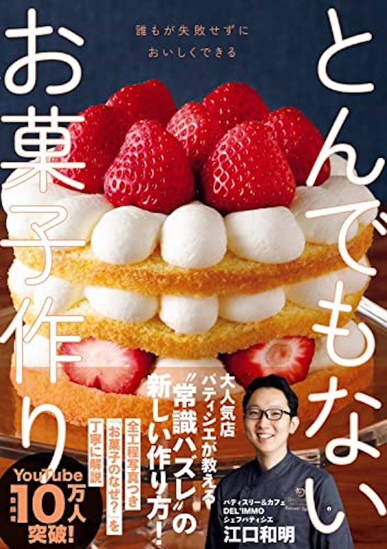 とんでもないお菓子作り 1