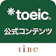 国際ビジネスコミュニケーション協会 TOEIC公式コンテンツ by IIBC 1