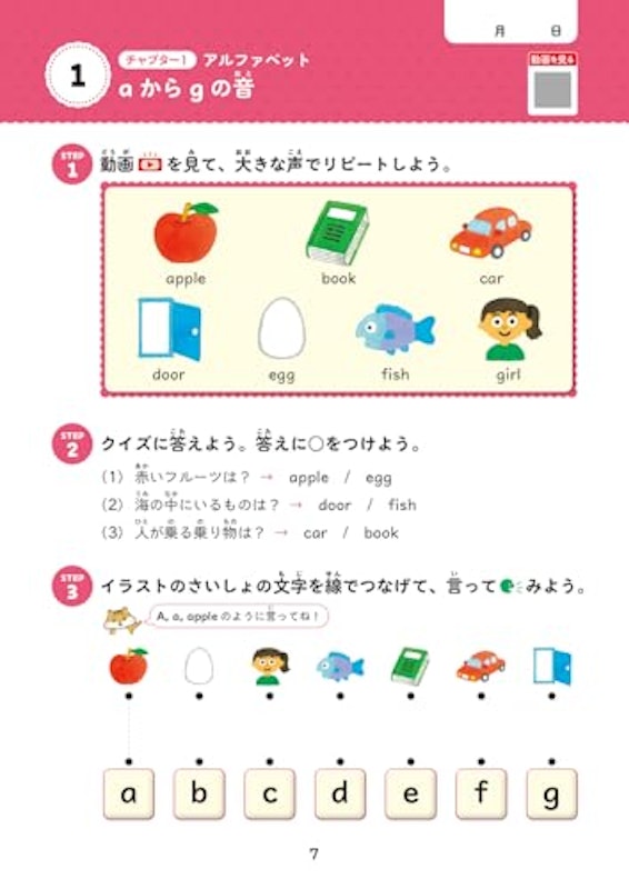 ネイティブみたいな発音になれる!小学生の英語レッスン 1 4