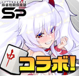 麻雀ゲームアプリのおすすめ人気ランキング【2026年7月】 3