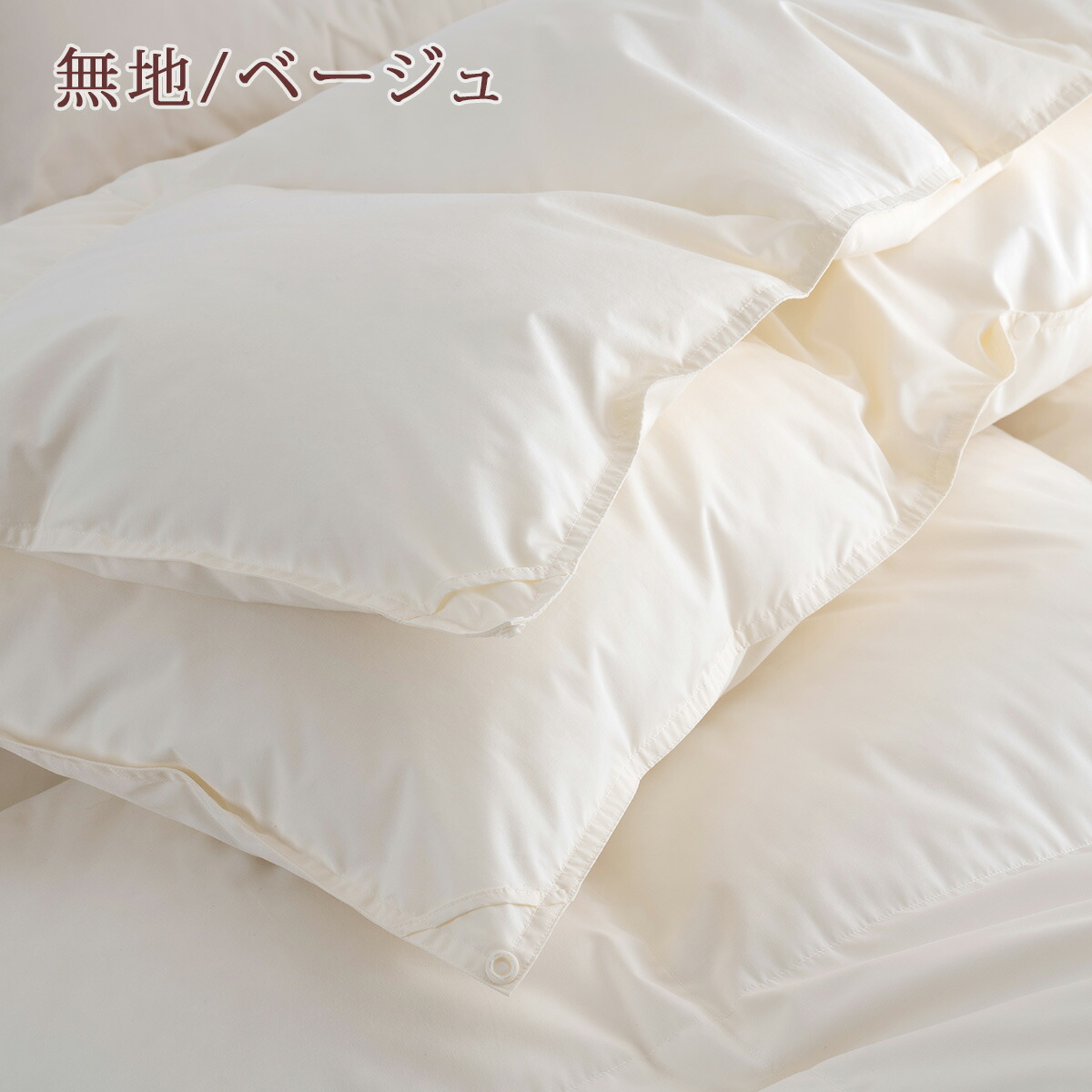 2枚合わせ羽毛布団 6