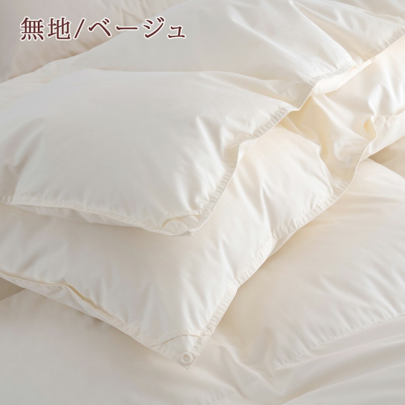 2枚合わせ羽毛布団 6