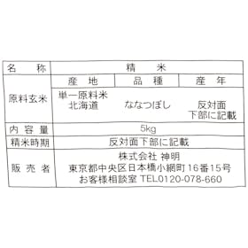 神明 北海道産 ななつぼしをレビュー!クチコミ・評判をもとに徹底検証 2