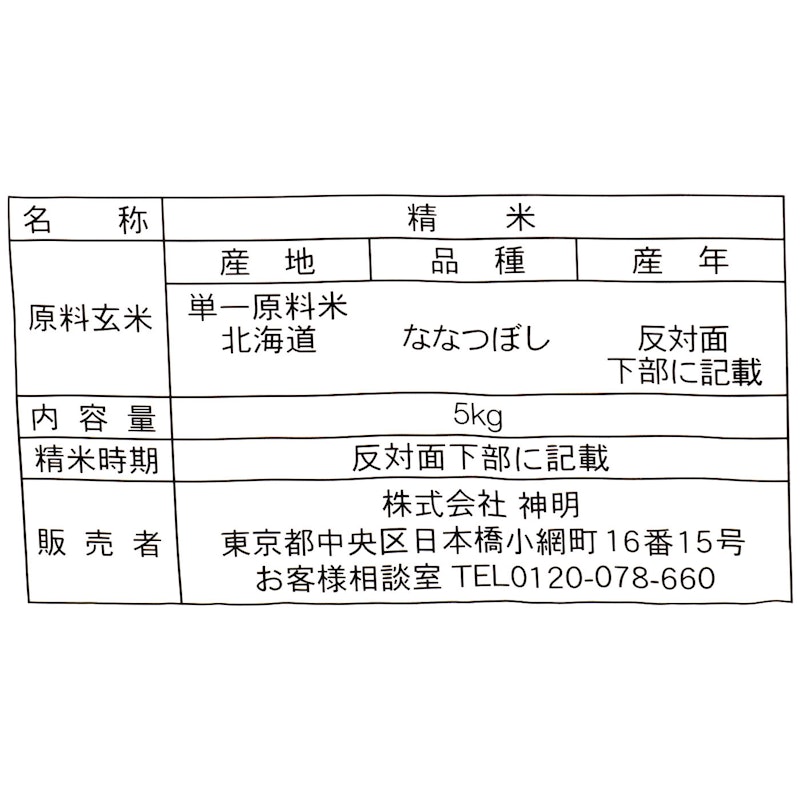 北海道産 ななつぼし 2