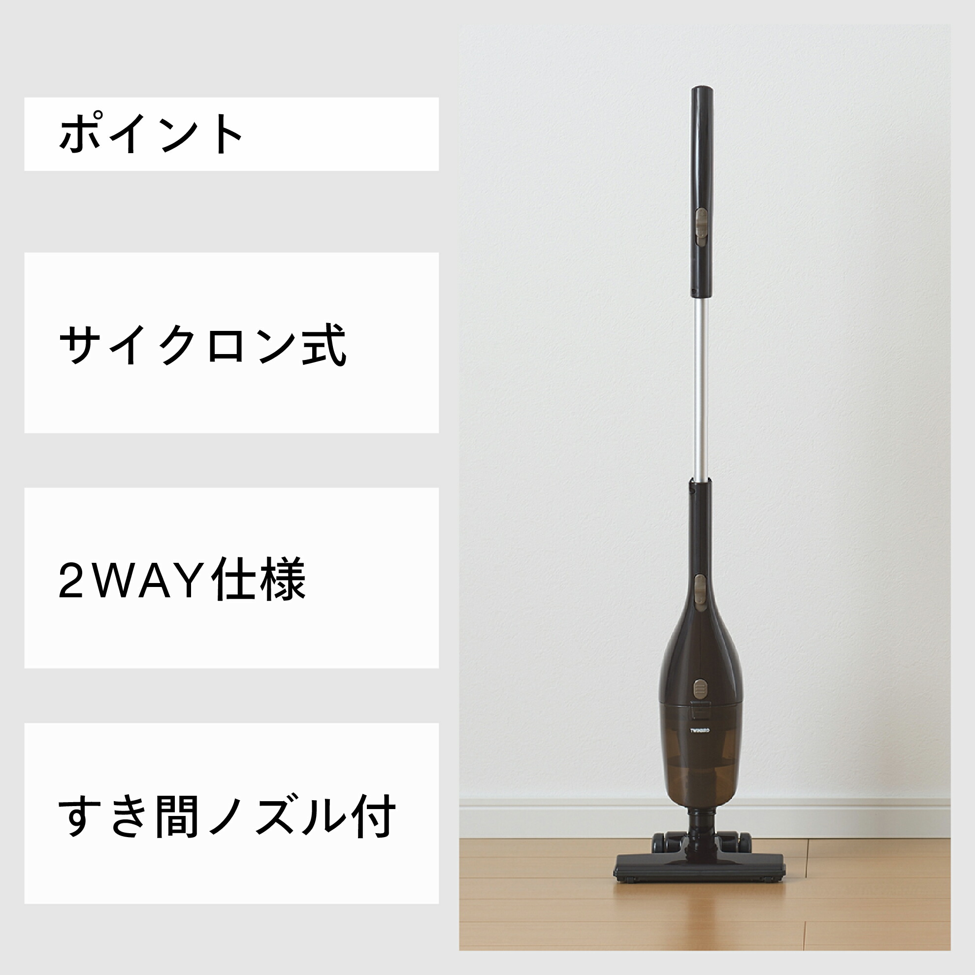 ツインバード サイクロンスティック型クリーナー 2
