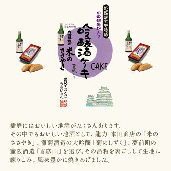 吟醸酒ケーキ ハーフ 3