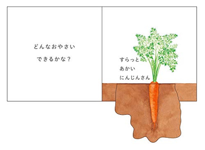 いろんなおやさいどこになる? 7