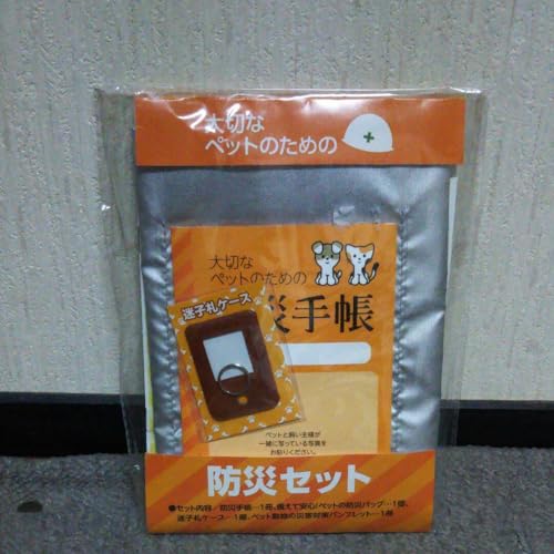大切なペットのための防災セット 1