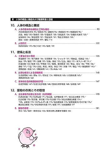 看護師国家試験対策ブック 必修問題まんてんGET！ 5