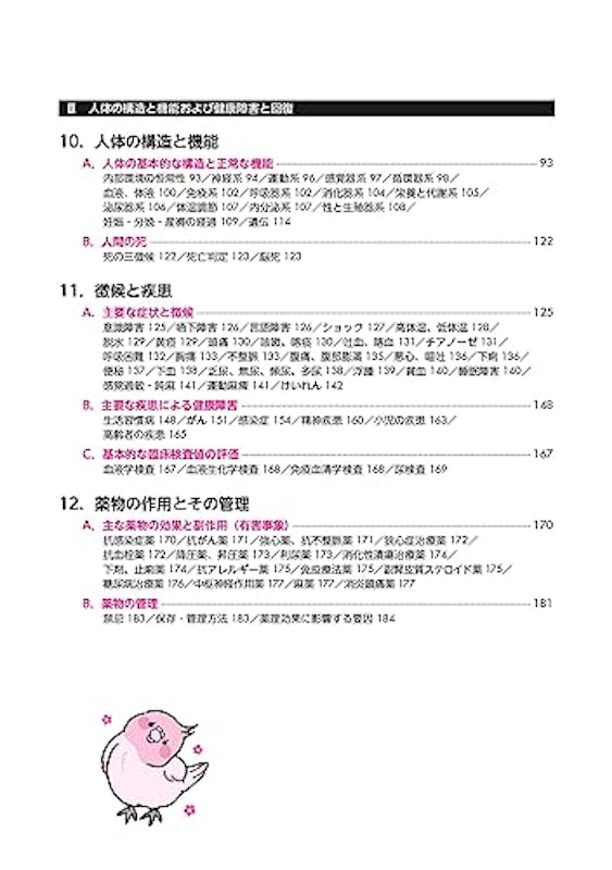 看護師国家試験対策ブック 必修問題まんてんGET! 5