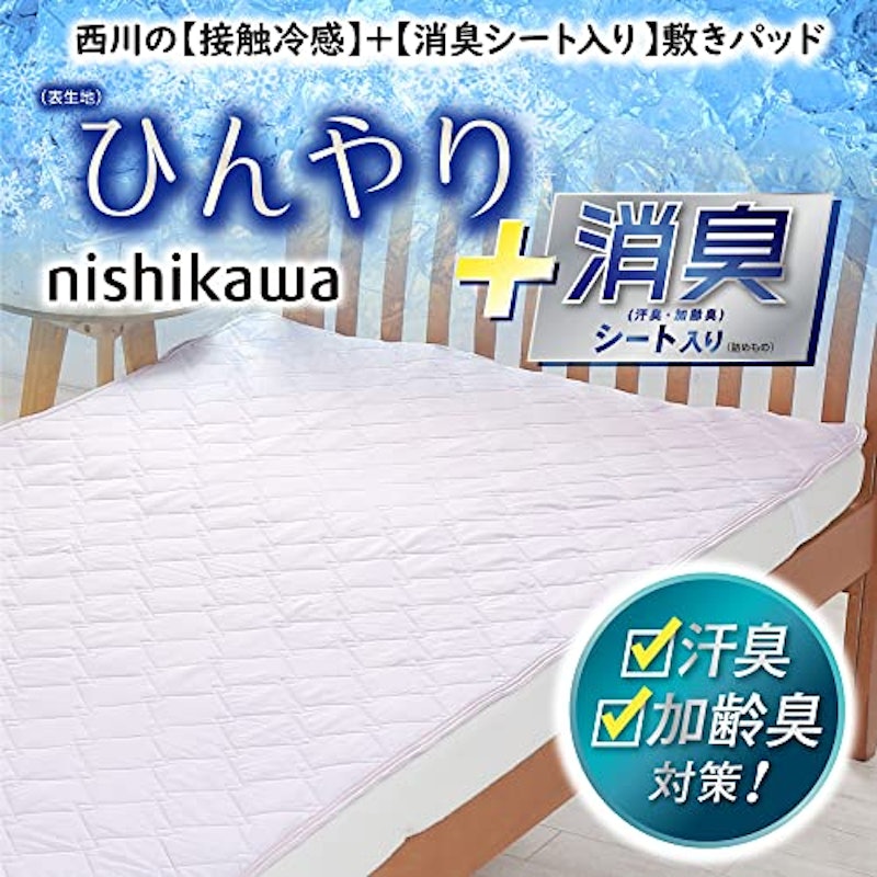 ひんやり消臭 敷きパッド 2