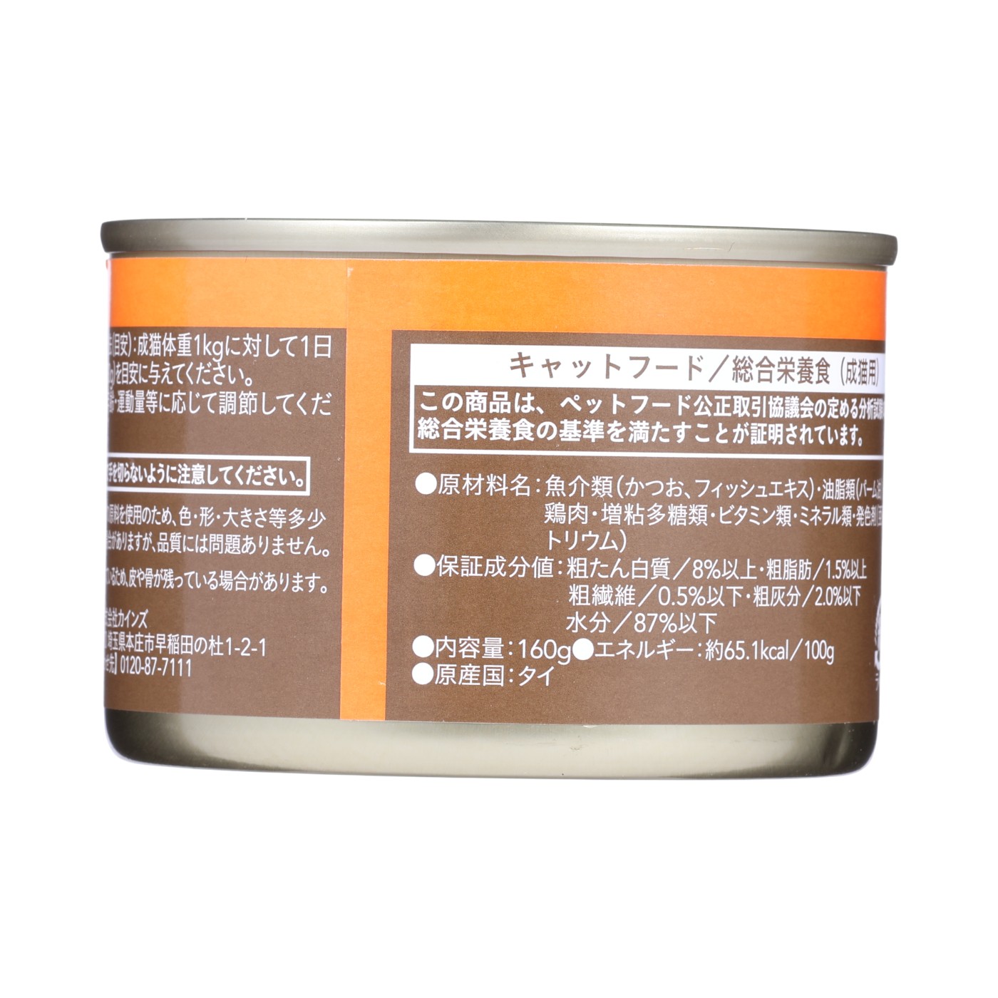 キャットミール 丸ごとかつお ささみ入り  2