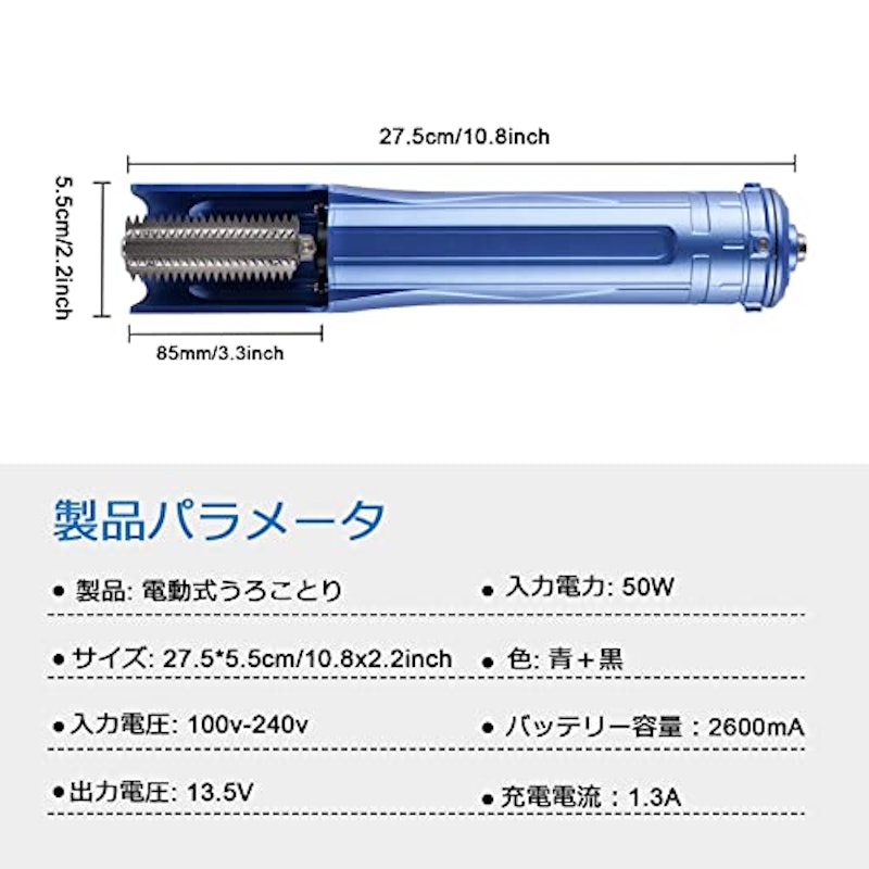 電動うろことり 6
