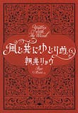 エッセイのおすすめ人気ランキング【最新作も!2026年】 4