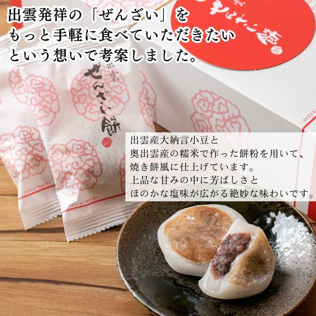 ぜんざい餅 2