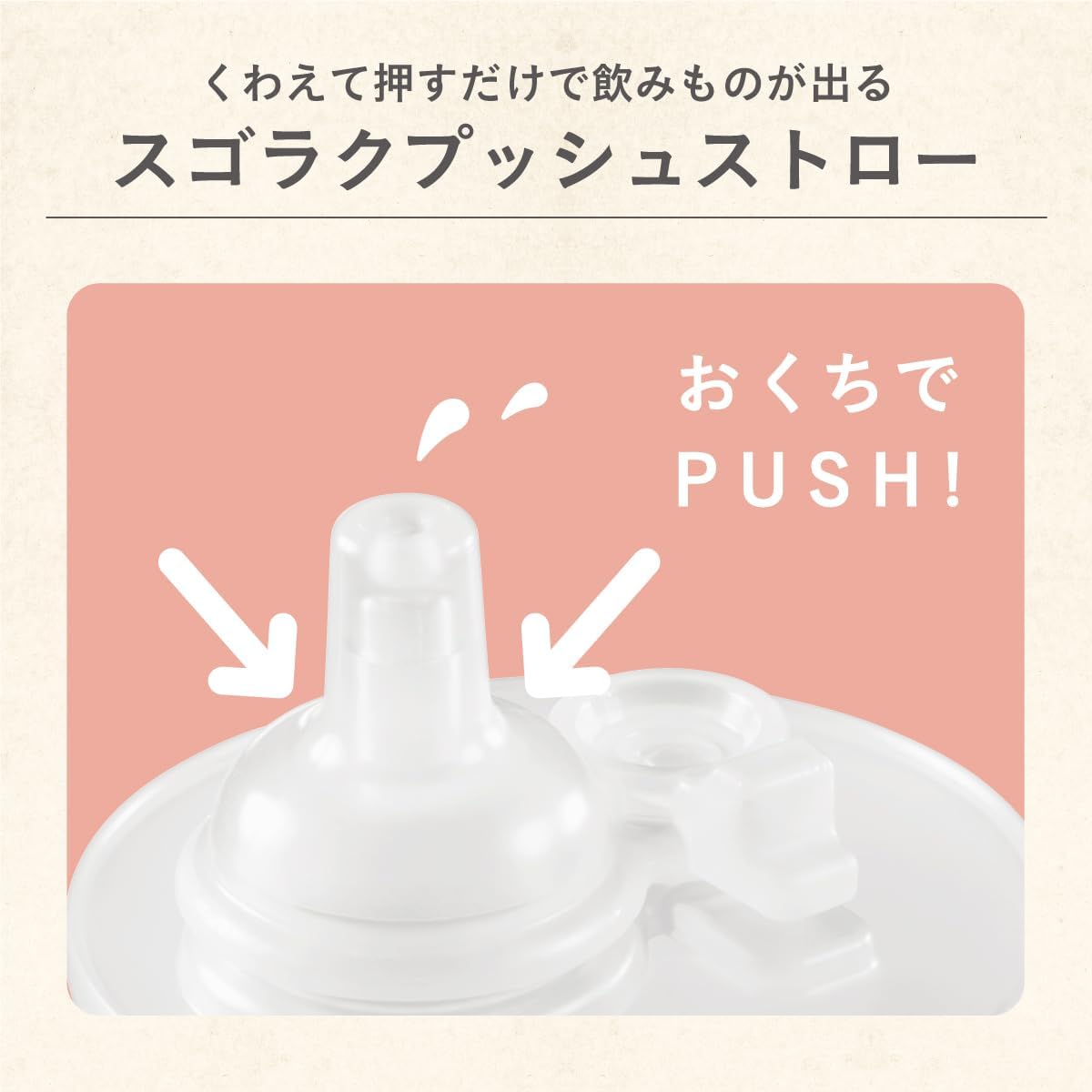  はじめてストロー 5