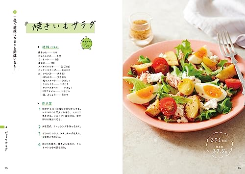 ゼロがまんダイエットレシピ 6